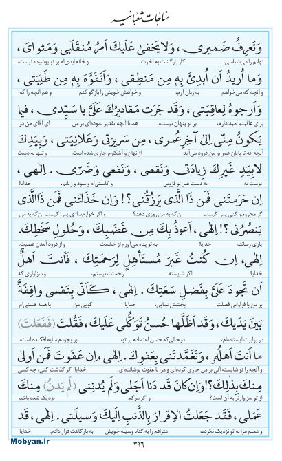 مفاتیح مرکز طبع و نشر قرآن کریم صفحه 396