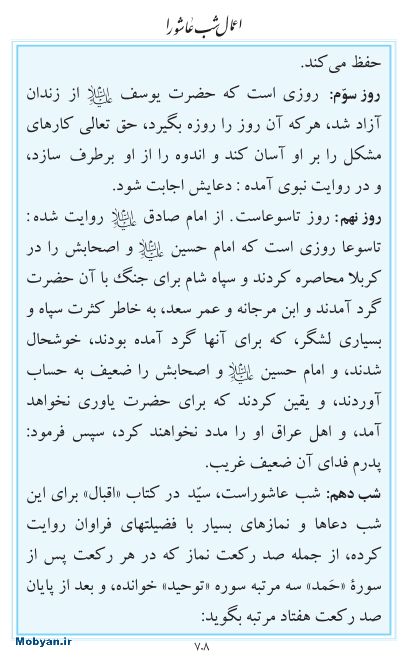 مفاتیح مرکز طبع و نشر قرآن کریم صفحه 708