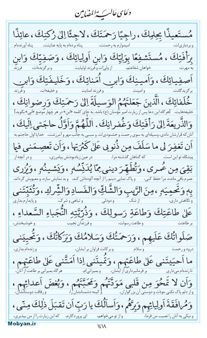 مفاتیح مرکز طبع و نشر قرآن کریم صفحه 1418