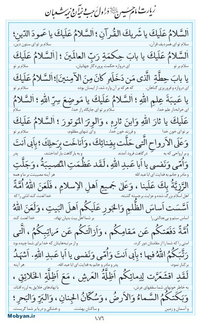 مفاتیح مرکز طبع و نشر قرآن کریم صفحه 1076