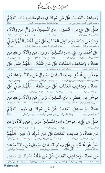 مفاتیح مرکز طبع و نشر قرآن کریم صفحه 525