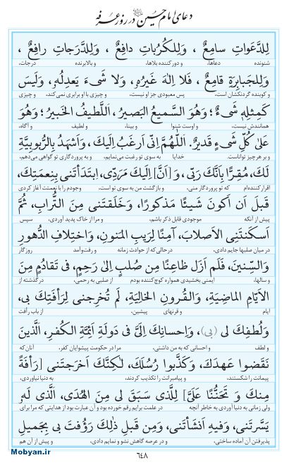 مفاتیح مرکز طبع و نشر قرآن کریم صفحه 648