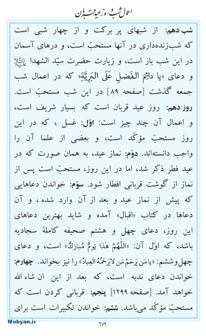 مفاتیح مرکز طبع و نشر قرآن کریم صفحه 679