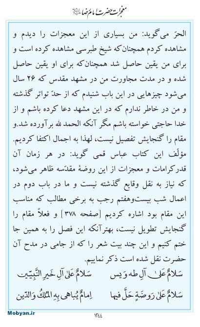 مفاتیح مرکز طبع و نشر قرآن کریم صفحه 1244