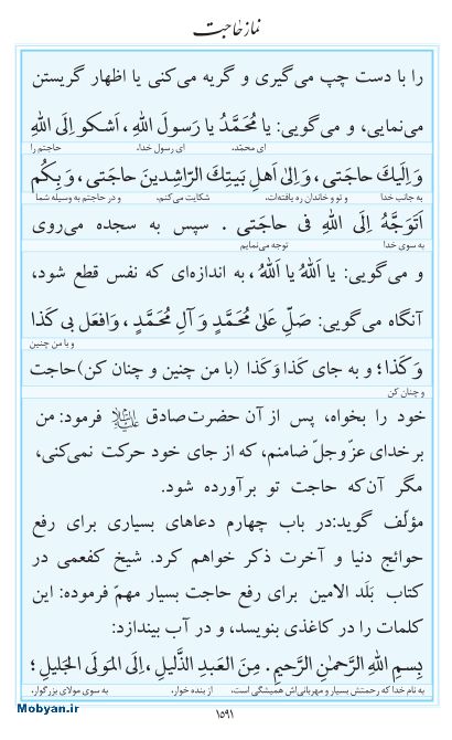 مفاتیح مرکز طبع و نشر قرآن کریم صفحه 1591