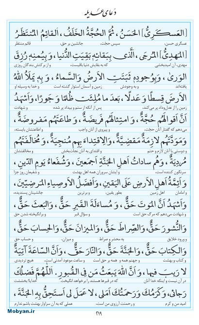 مفاتیح مرکز طبع و نشر قرآن کریم صفحه 219