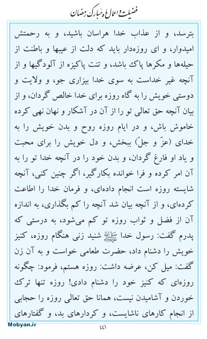 مفاتیح مرکز طبع و نشر قرآن کریم صفحه 441