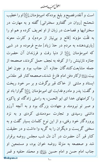 مفاتیح مرکز طبع و نشر قرآن کریم صفحه 1000