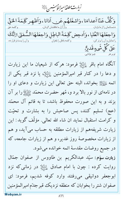 مفاتیح مرکز طبع و نشر قرآن کریم صفحه 866