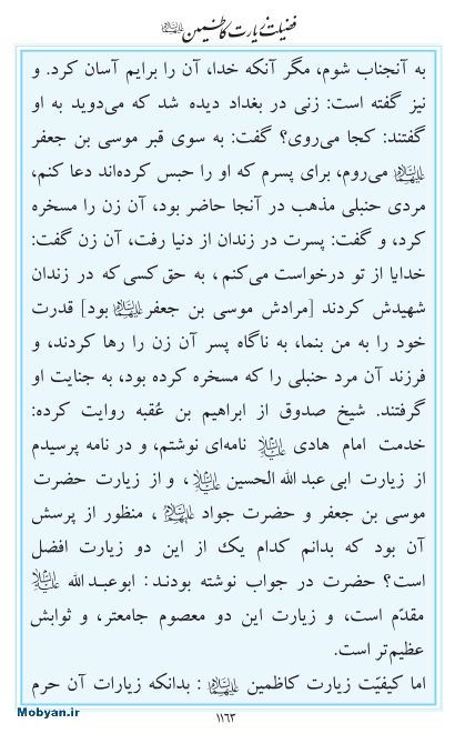 مفاتیح مرکز طبع و نشر قرآن کریم صفحه 1163