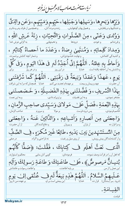 مفاتیح مرکز طبع و نشر قرآن کریم صفحه 1313