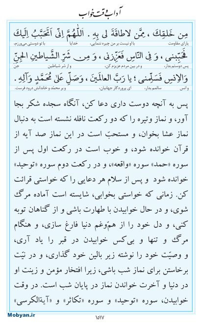 مفاتیح مرکز طبع و نشر قرآن کریم صفحه 1517