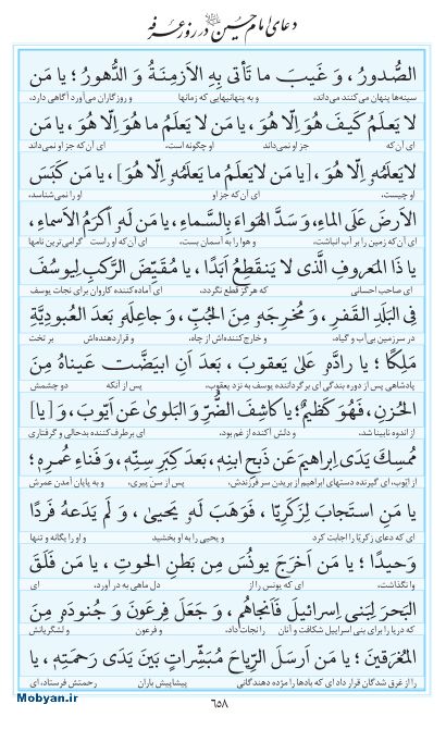 مفاتیح مرکز طبع و نشر قرآن کریم صفحه 658