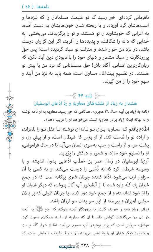 نهج البلاغه مرکز طبع و نشر قرآن کریم صفحه 338