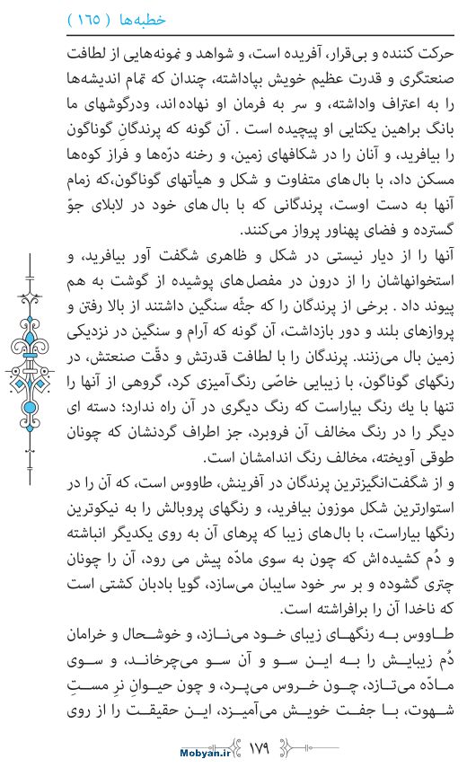 نهج البلاغه مرکز طبع و نشر قرآن کریم صفحه 179