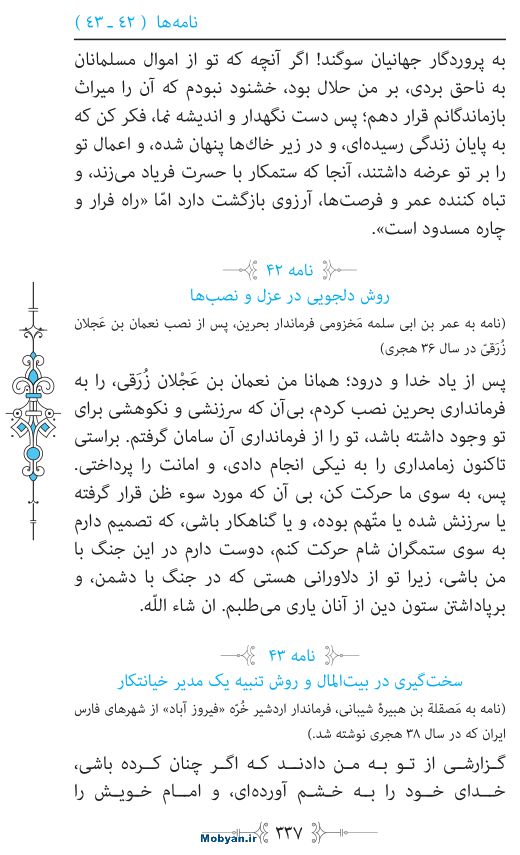 نهج البلاغه مرکز طبع و نشر قرآن کریم صفحه 337