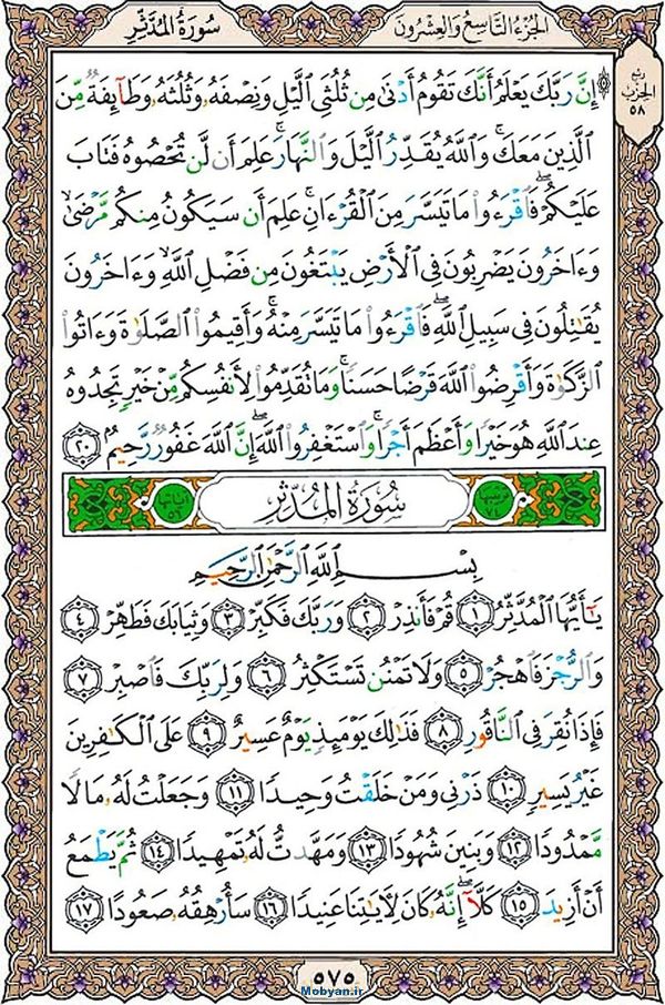 قرآن  عثمان طه با کیفیت بالا صفحه 575