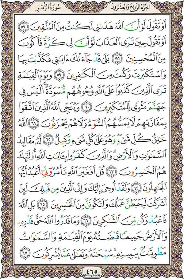 قرآن  عثمان طه با کیفیت بالا صفحه 465