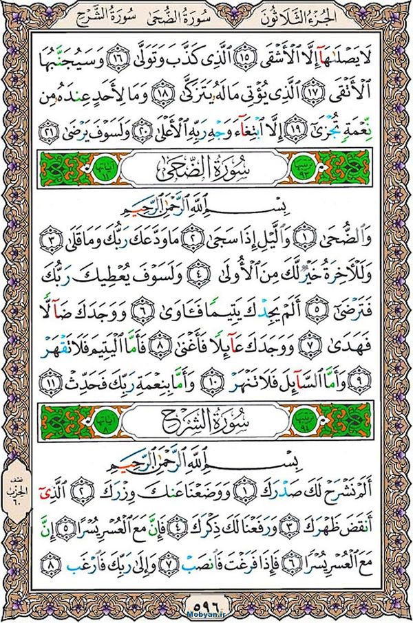 قرآن  عثمان طه با کیفیت بالا صفحه 596