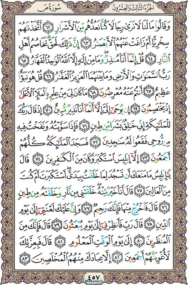 قرآن  عثمان طه با کیفیت بالا صفحه 457