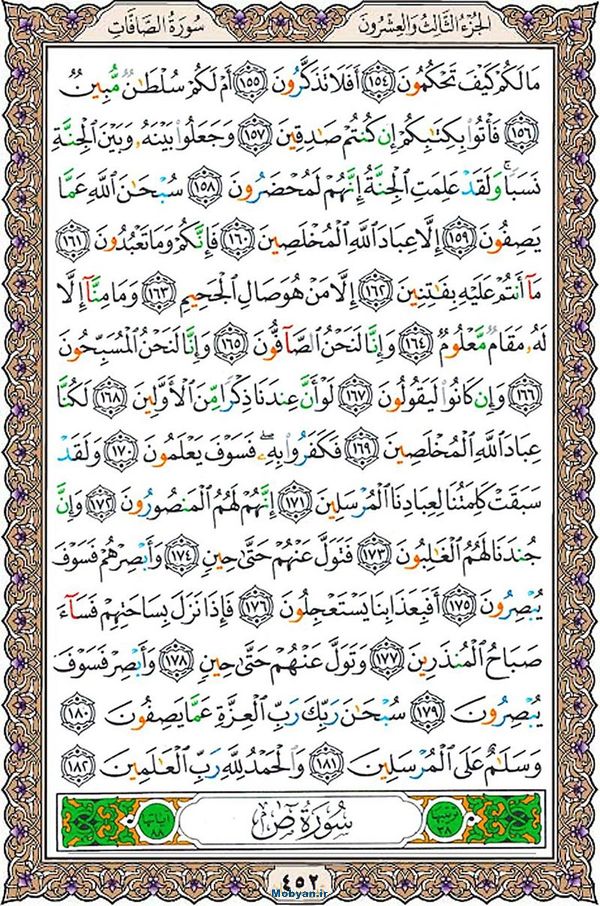 قرآن  عثمان طه با کیفیت بالا صفحه 452