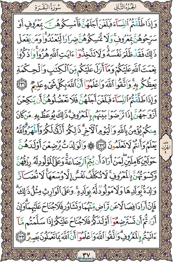 قرآن  عثمان طه با کیفیت بالا صفحه 37