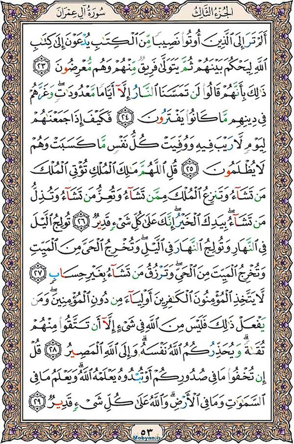 قرآن  عثمان طه با کیفیت بالا صفحه 53