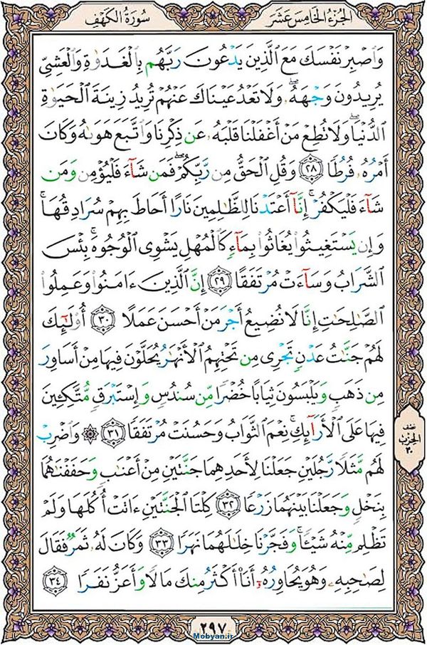 قرآن  عثمان طه با کیفیت بالا صفحه 297