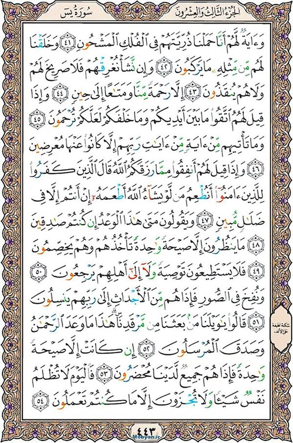 قرآن  عثمان طه با کیفیت بالا صفحه 443