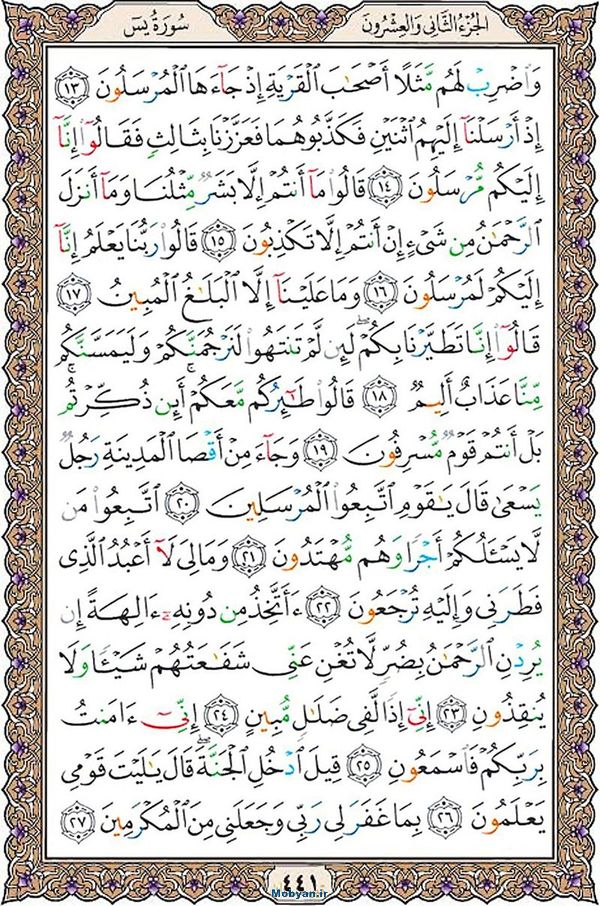 قرآن  عثمان طه با کیفیت بالا صفحه 441