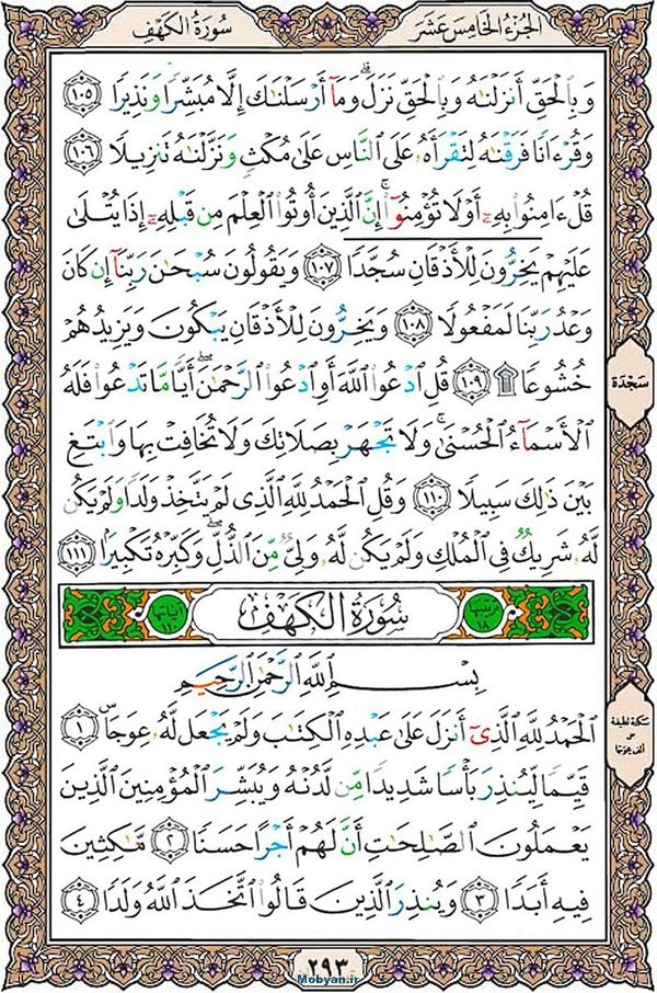 قرآن  عثمان طه با کیفیت بالا صفحه 293