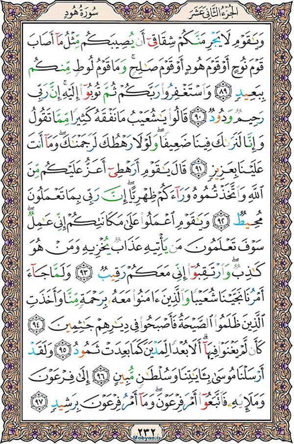 قرآن  عثمان طه با کیفیت بالا صفحه 232