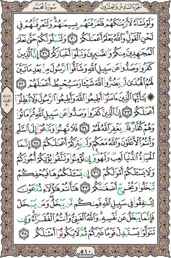 قرآن  عثمان طه با کیفیت بالا صفحه 510