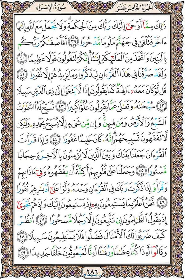 قرآن  عثمان طه با کیفیت بالا صفحه 286