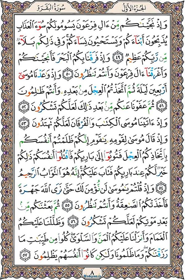 قرآن  عثمان طه با کیفیت بالا صفحه 8