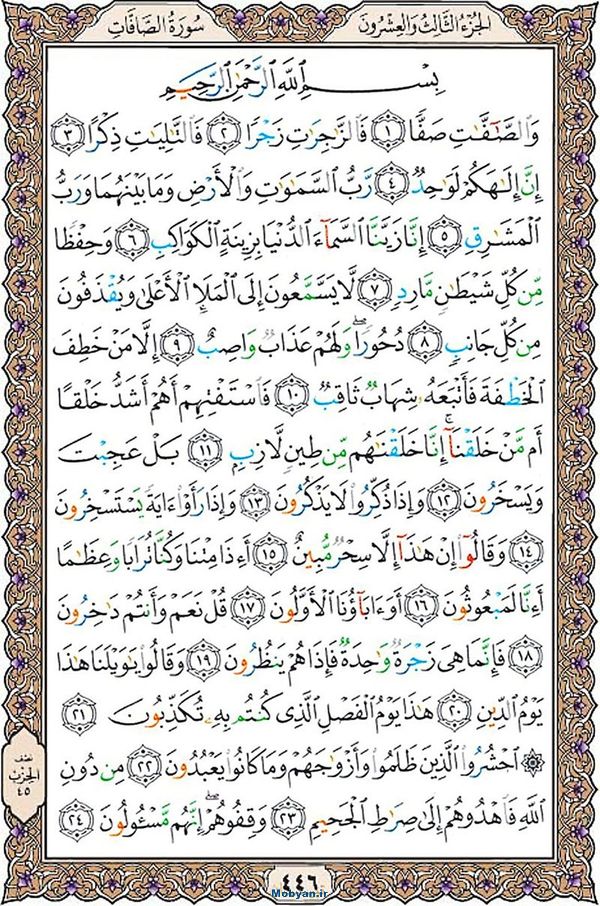 قرآن  عثمان طه با کیفیت بالا صفحه 446