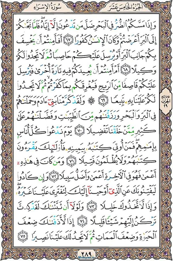 قرآن  عثمان طه با کیفیت بالا صفحه 289
