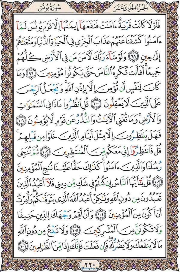 قرآن  عثمان طه با کیفیت بالا صفحه 220