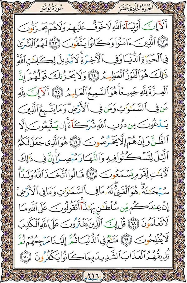 قرآن  عثمان طه با کیفیت بالا صفحه 216