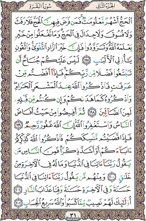 قرآن  عثمان طه با کیفیت بالا صفحه 31