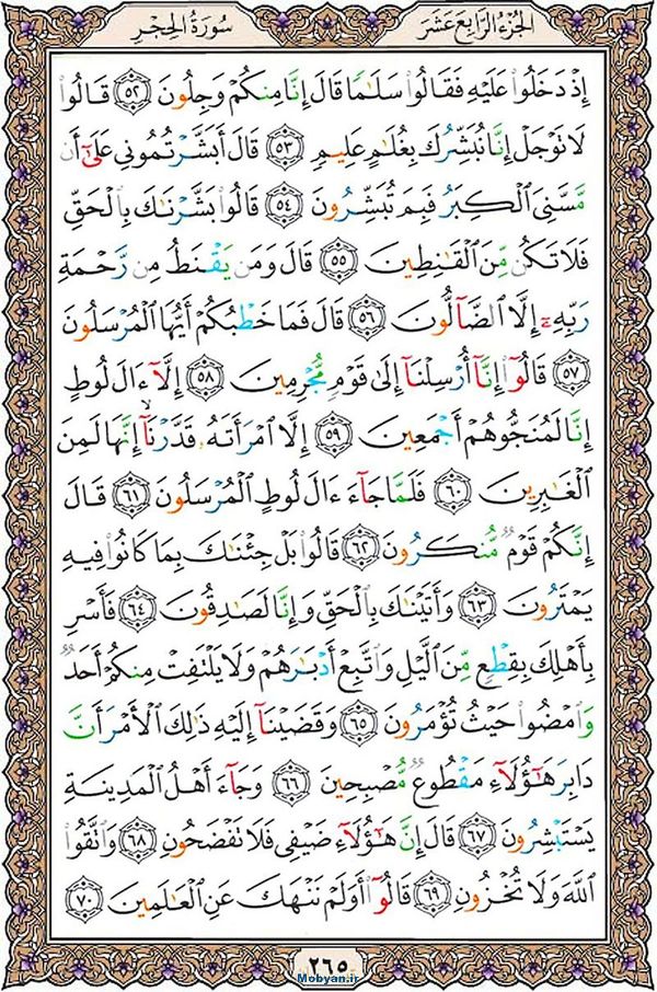 قرآن  عثمان طه با کیفیت بالا صفحه 265