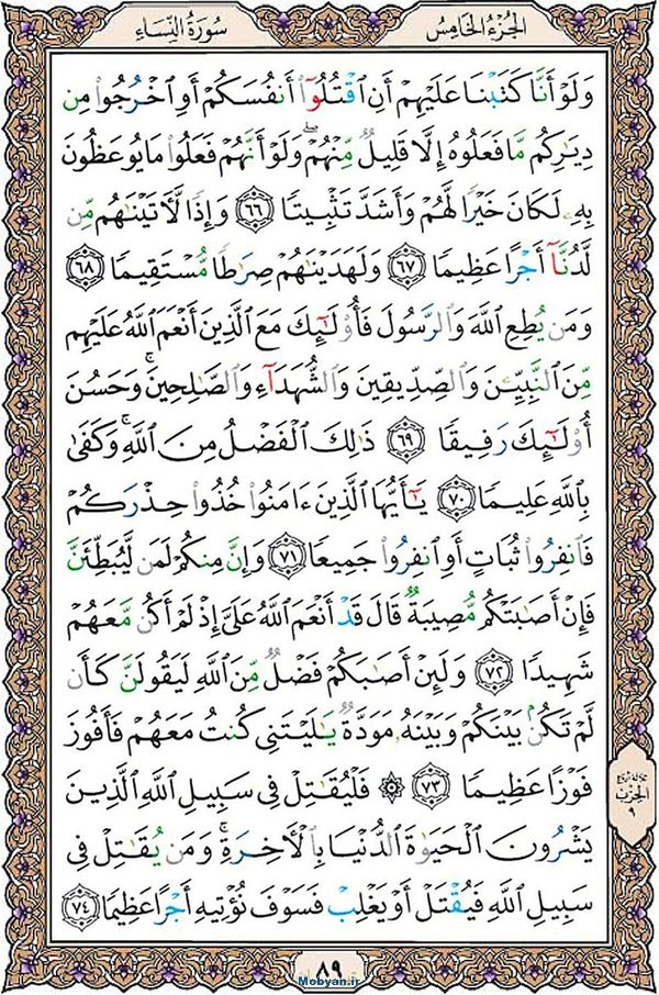 قرآن  عثمان طه با کیفیت بالا صفحه 89