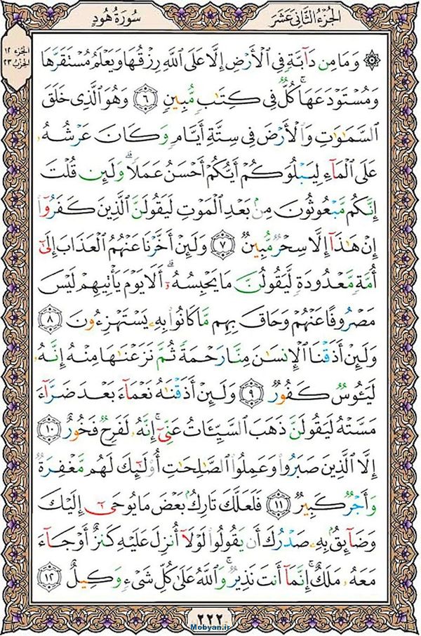 قرآن  عثمان طه با کیفیت بالا صفحه 222