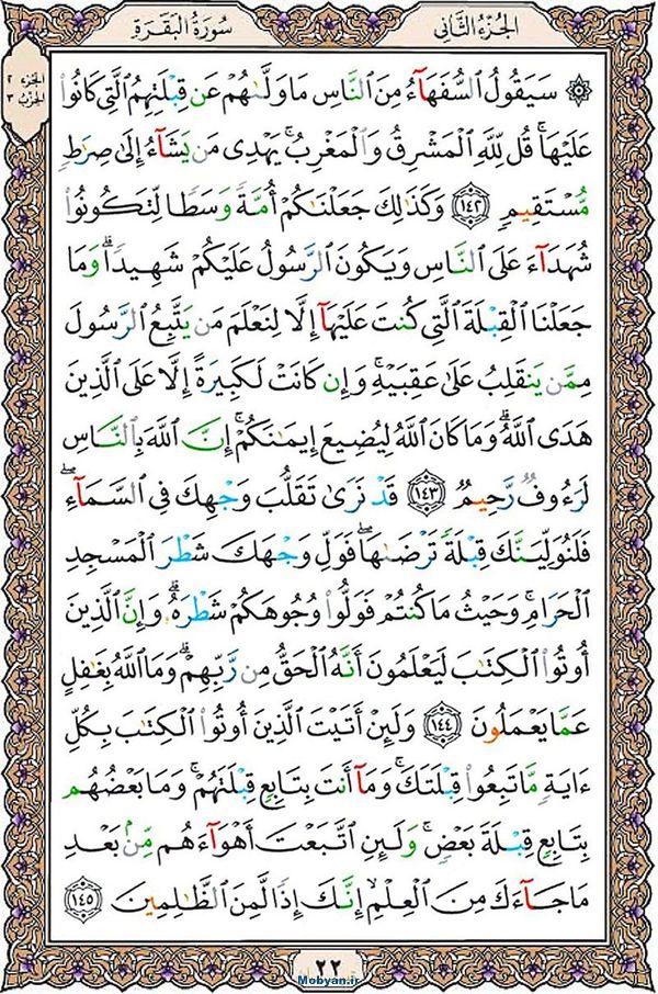 قرآن  عثمان طه با کیفیت بالا صفحه 22