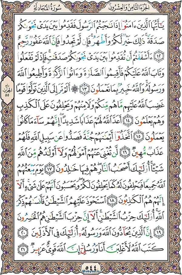 قرآن  عثمان طه با کیفیت بالا صفحه 544