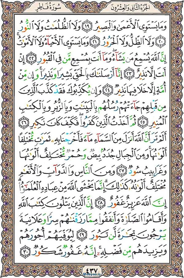 قرآن  عثمان طه با کیفیت بالا صفحه 437