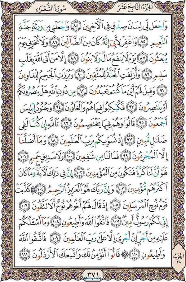 قرآن  عثمان طه با کیفیت بالا صفحه 371