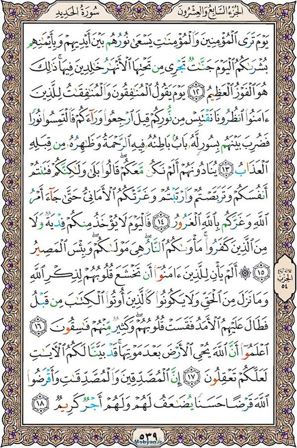 قرآن  عثمان طه با کیفیت بالا صفحه 539