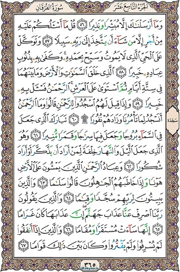 قرآن  عثمان طه با کیفیت بالا صفحه 365