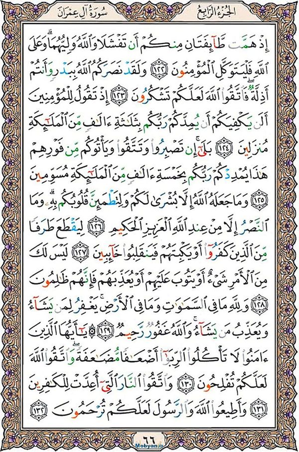 قرآن  عثمان طه با کیفیت بالا صفحه 66